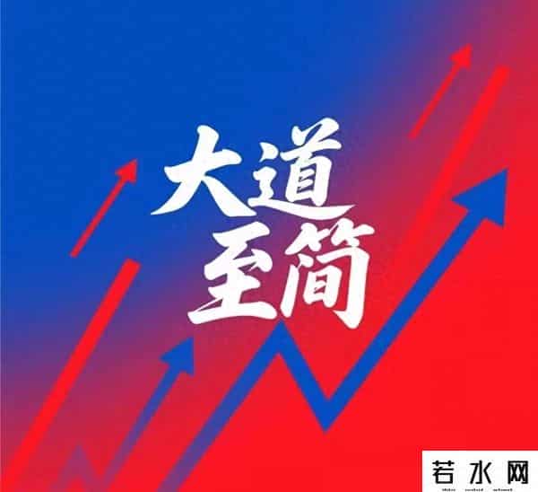 炒股，越简单越好！1.买票就是买公司2.长期持有底仓，把成本归零