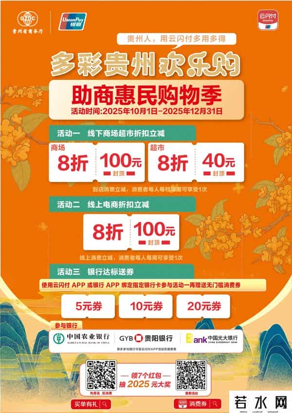 力度大！贵州新一轮消费券国庆上线