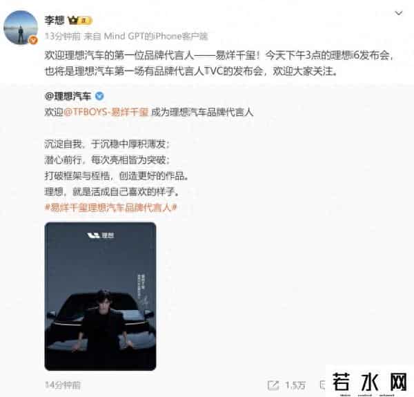 易烊千玺成为理想首位代言人！李想曾多次公开表示不会请明星代言