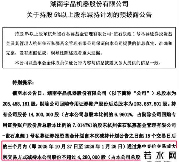 雷来了！8家公司集体抛售超30亿，含医药、半导体、军工