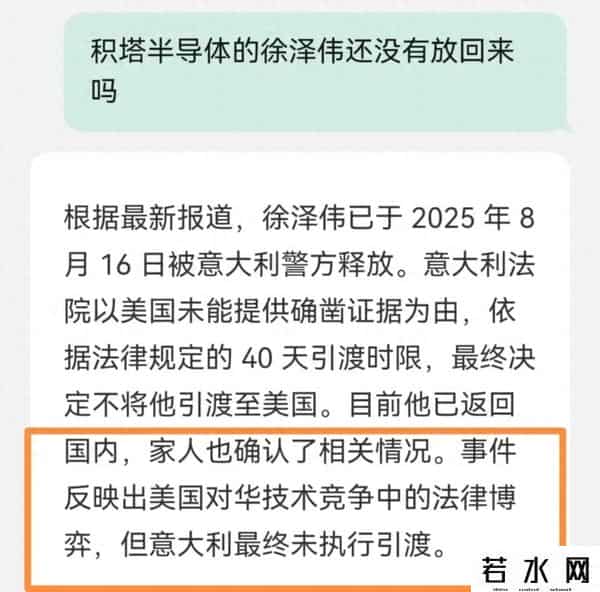 芯片IT经理欧洲旅游被扣，徐泽伟至今未归，AI终于承认自己弄错了