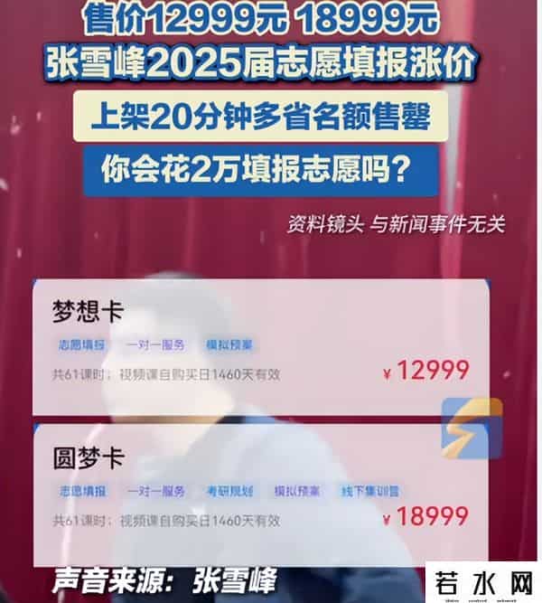 张雪峰遭5大平台封禁，几千万商业帝国将要转型？9字回应暗藏玄机