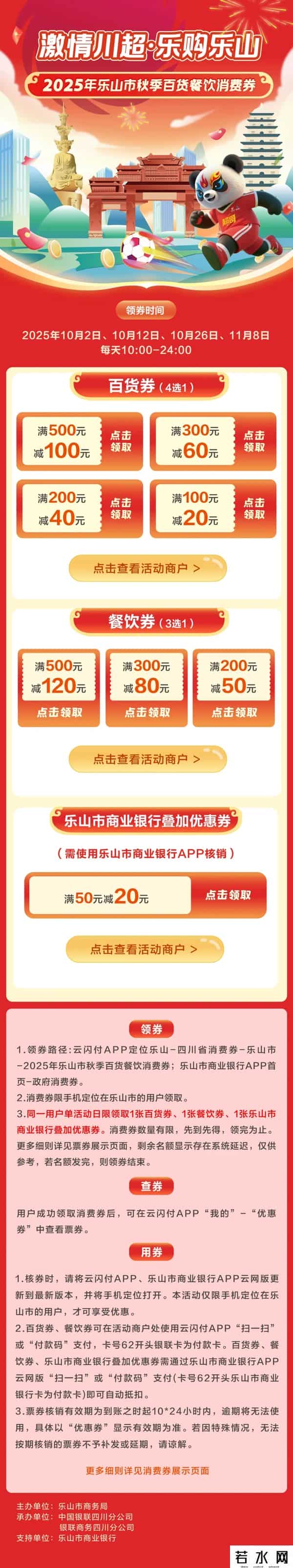 准备开领，乐山消费券来了！