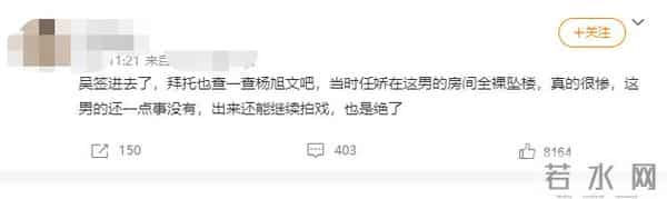 任娇事件再曝内幕,吴亦凡刑拘任娇杨旭文上热搜，网友呼吁重查旧案，京圈或人人自危