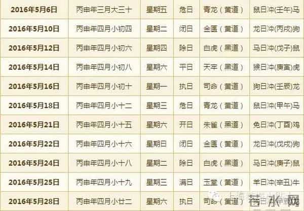 2016年黄道吉日,2016结婚黄道吉日（多图）