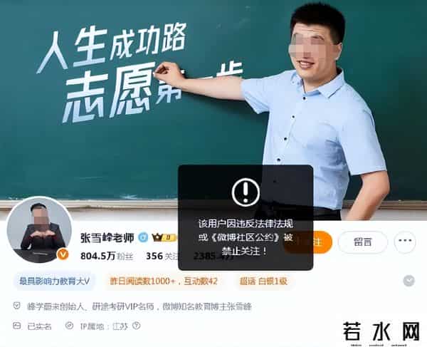 张雪峰遭5大平台封禁，几千万商业帝国将要转型？9字回应暗藏玄机