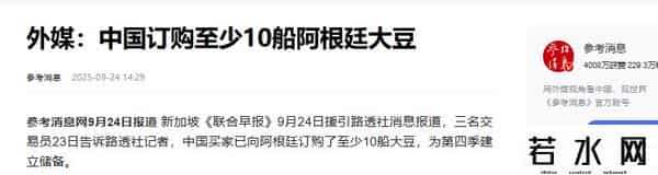 趁美国大豆卖不出去，阿根廷取消出口税，向中国卖出10船大豆