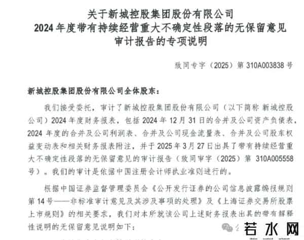 新城发展“忍痛”高息融资 王晓松迎来偿债大考