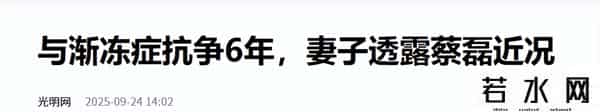 蔡磊情况危急！妻子透露已不能说话，开始流口水，多次劝其改嫁