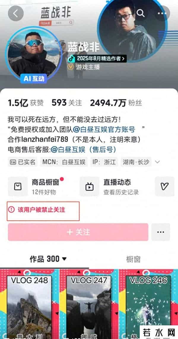 网红“蓝战非”账号被禁止关注，此前曾自曝年收入可达九位数引热议