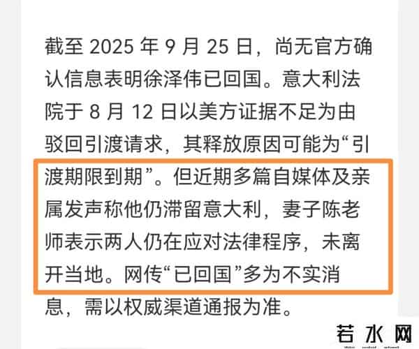芯片IT经理欧洲旅游被扣，徐泽伟至今未归，AI终于承认自己弄错了
