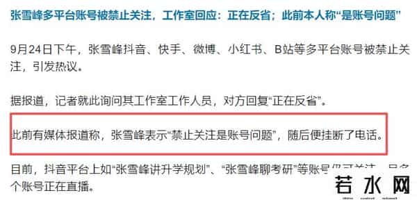 张雪峰遭5大平台封禁，几千万商业帝国将要转型？9字回应暗藏玄机