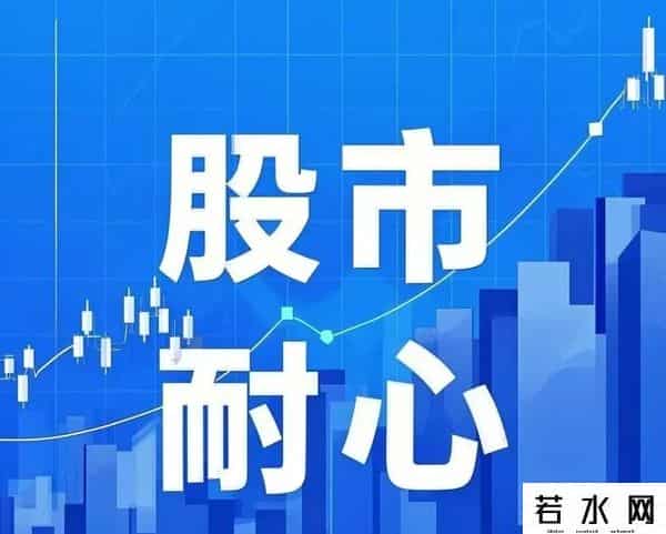股民共分三个层次-1、低层次的人，买入后，想在3天内一定要赚钱