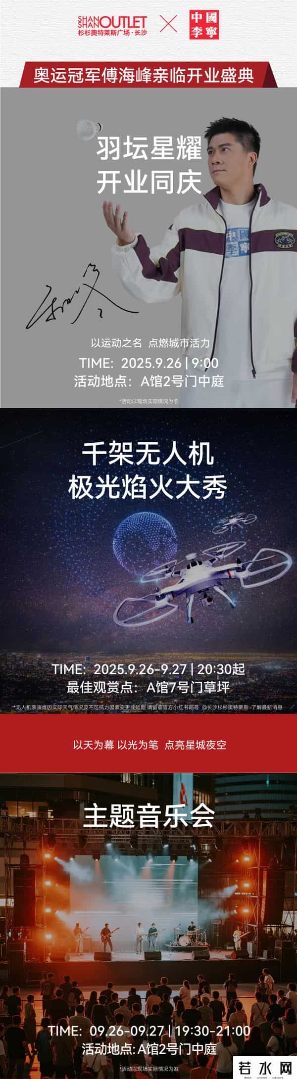 杉杉奥莱开业！长沙县金秋消费季活动来了，超多福利→