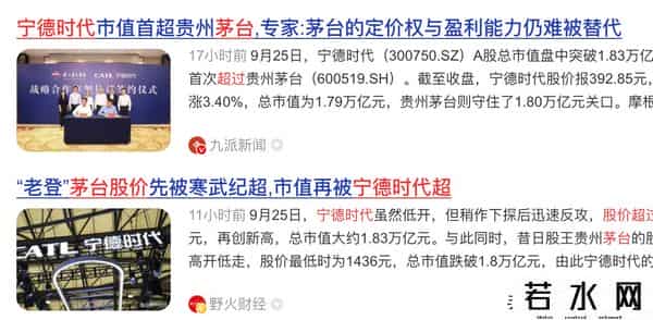 宁德时代总市值超茅台！老登消费不行了吗？A股的风格转型开始？