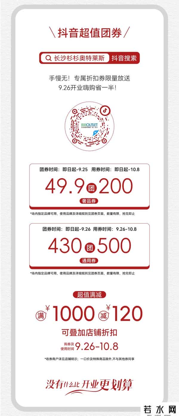 杉杉奥莱开业！长沙县金秋消费季活动来了，超多福利→
