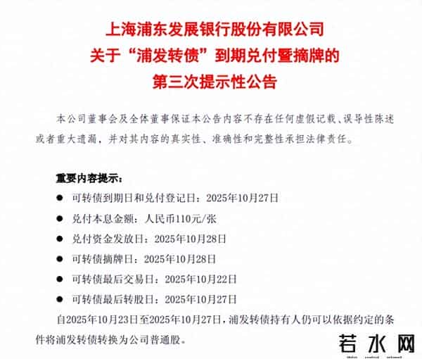 吃了一记窝心脚 浦发银行掏330亿兑付可转债