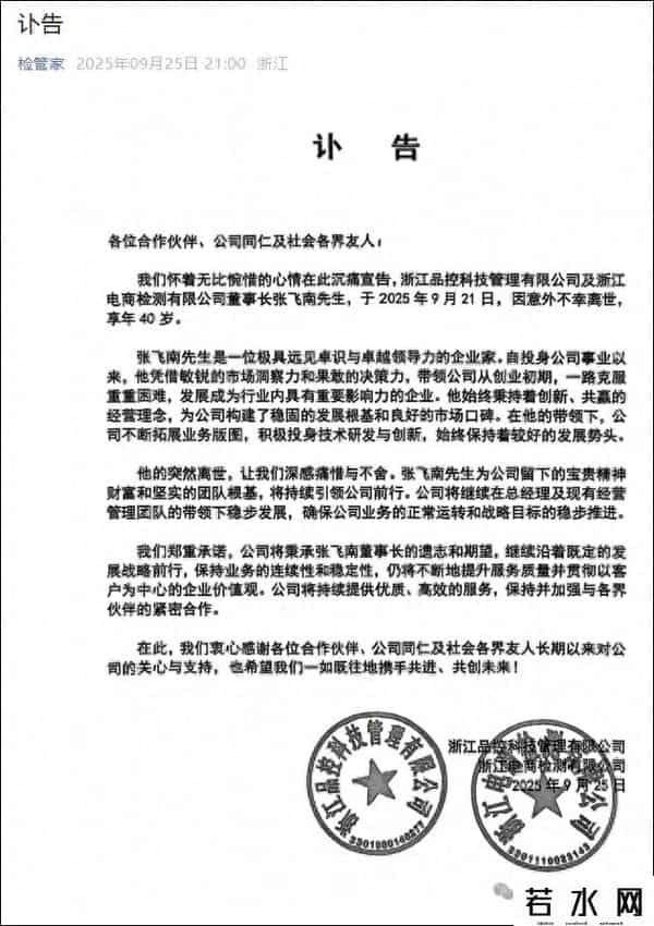 突发意外！董事长去世，年仅40岁，公司员工：他人挺好的