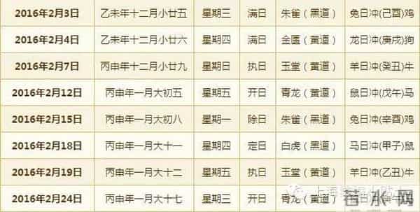 2016年黄道吉日,2016结婚黄道吉日（多图）