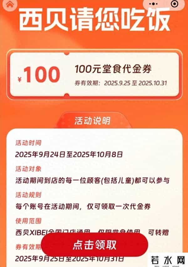 西贝百元代金券二手平台转卖价低至25元，“拍下后不退不换”？