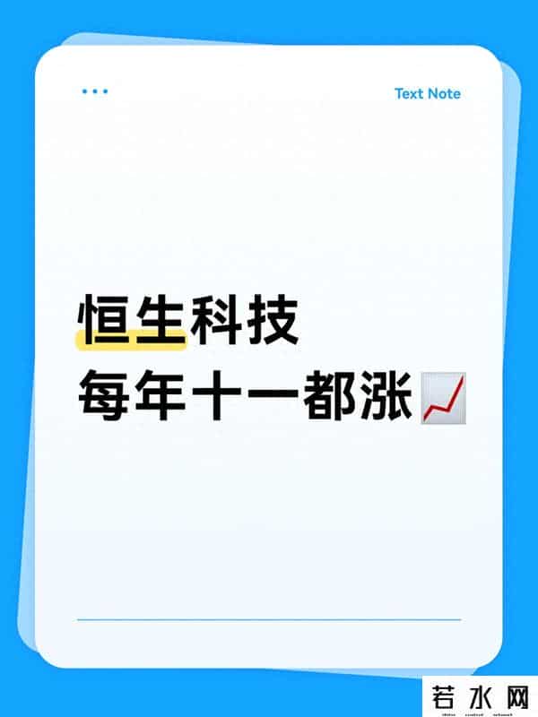 恒生科技“十一必涨”3大逻辑拆解，2025年散户能跟吗？