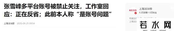 张雪峰遭5大平台封禁，几千万商业帝国将要转型？9字回应暗藏玄机
