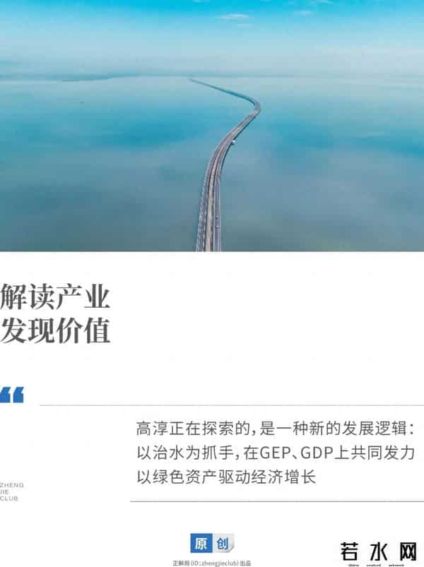不仅拼GDP，还拼GEP，南京高淳如何点绿成金？