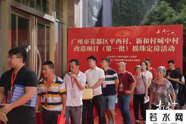 从“安置”到“安居”！花都城中村改造项目首次摇珠定房