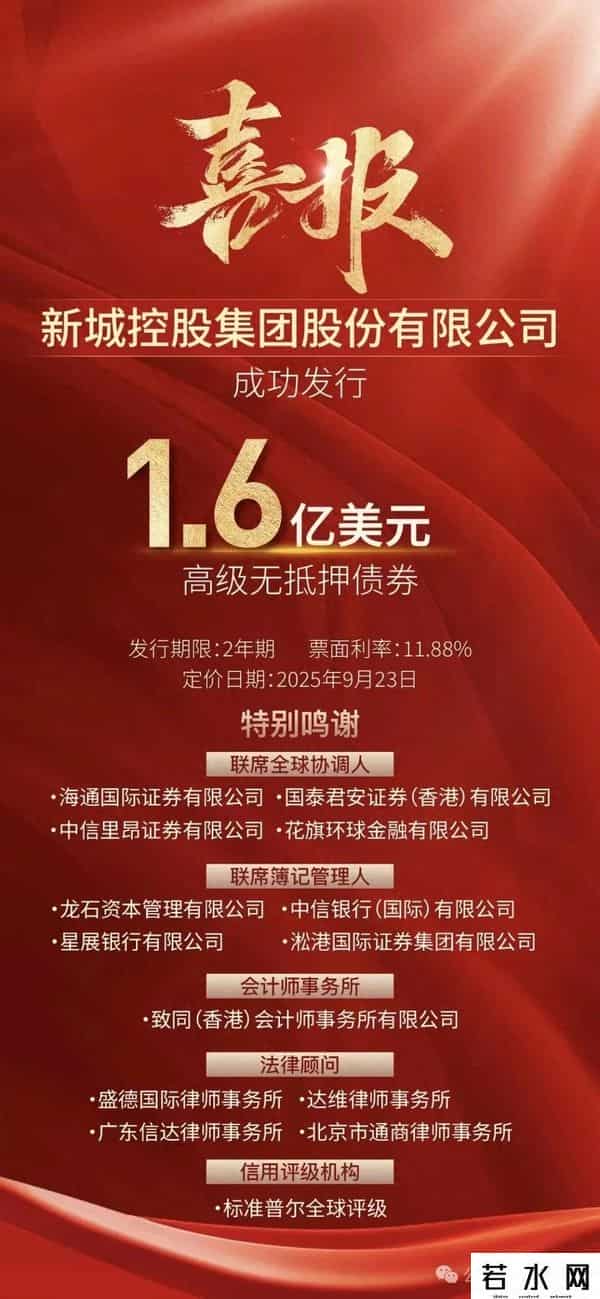 新城发展“忍痛”高息融资 王晓松迎来偿债大考
