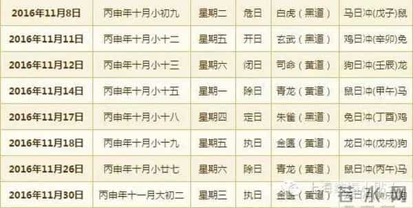 2016年黄道吉日,2016结婚黄道吉日（多图）