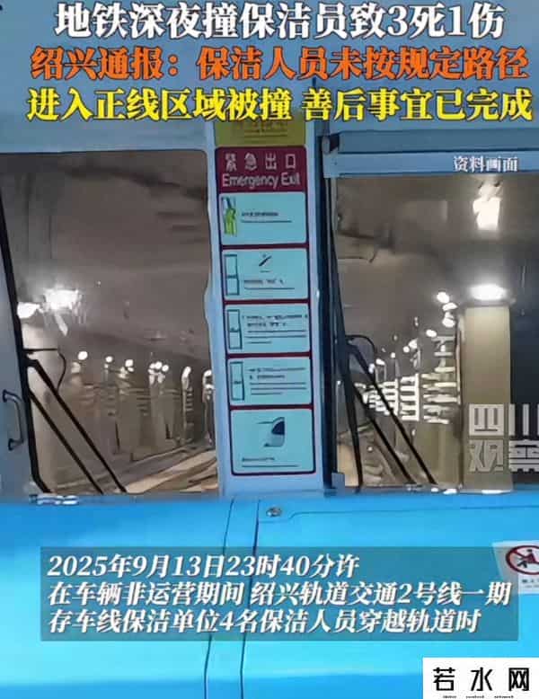 事发第13天 绍兴地铁回应细节!沉默后最新矛头指向保洁员-
