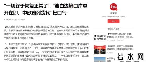中欧班列刚重开，又有一国喊话中方：别走波兰，从我这过运量翻倍