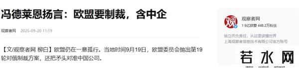 拿到2582吨稀土，欧盟态度转变，制裁令将发往中国，12家中企认栽