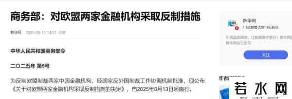 拿到2582吨稀土，欧盟态度转变，制裁令将发往中国，12家中企认栽