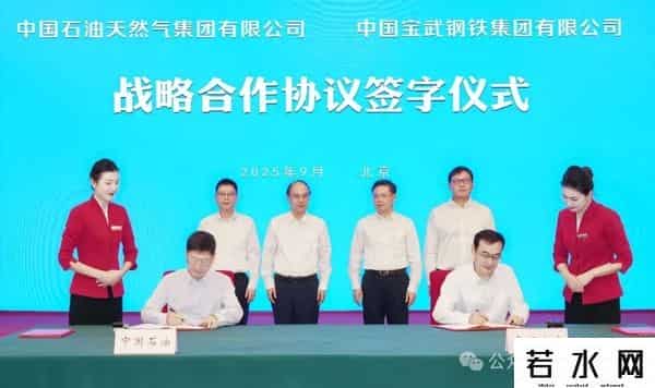 中国宝武与中国石油签署战略合作协议