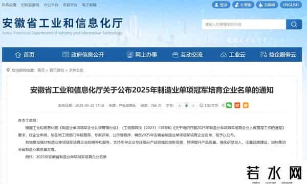 安徽：2025年省制造业单项冠军培育企业名单