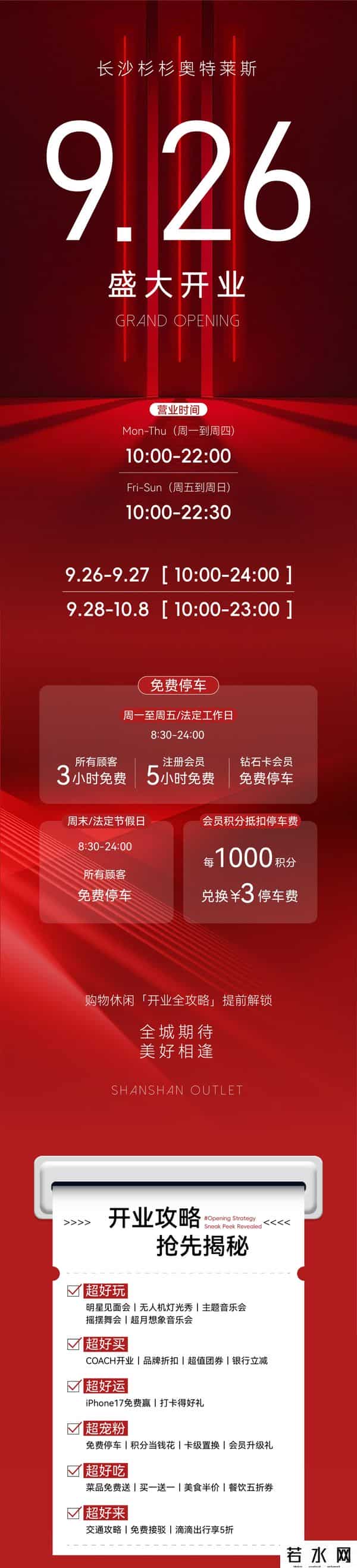 杉杉奥莱开业！长沙县金秋消费季活动来了，超多福利→