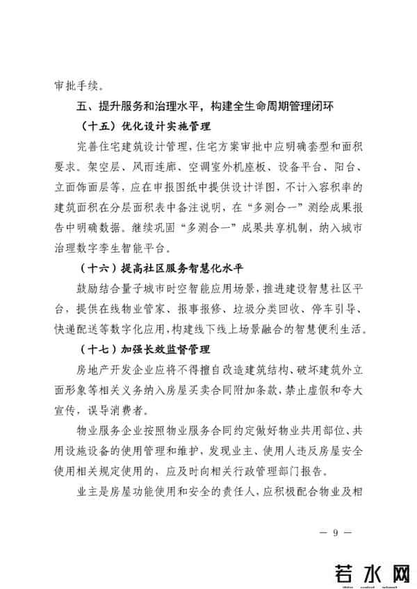上海发布住宅建筑新规！ “好房子”有了标准，阳台等问题明确（附全文）