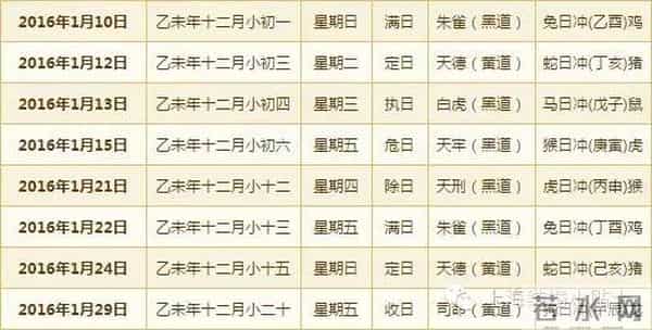 2016年黄道吉日,2016结婚黄道吉日（多图）