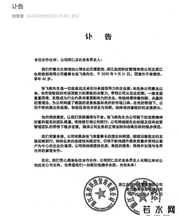 突发讣告！张飞南不幸离世，年仅40岁
