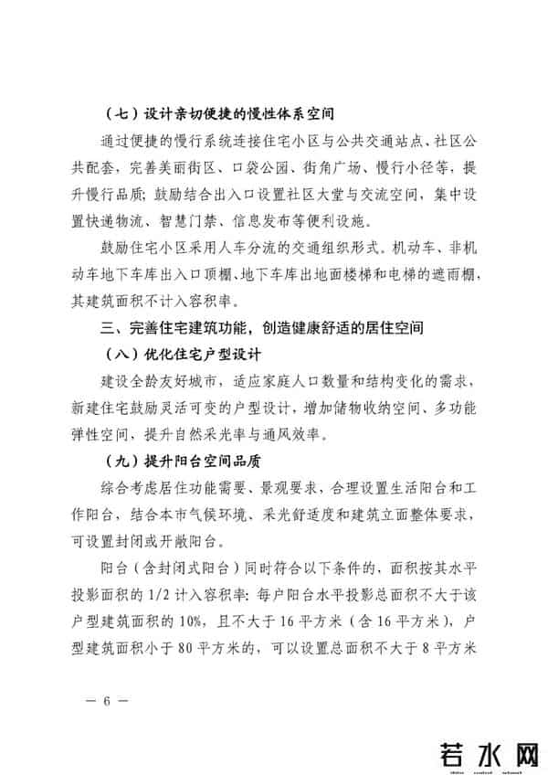 上海发布住宅建筑新规！ “好房子”有了标准，阳台等问题明确（附全文）