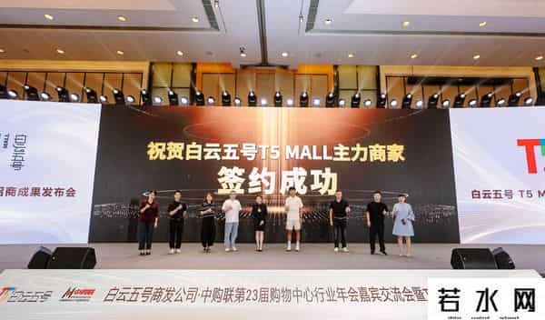 从老航站楼到新商业地标！白云五号T5 MALL发布阶段性招商成果