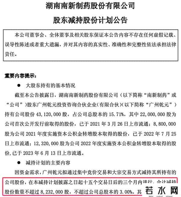 雷来了！8家公司集体抛售超30亿，含医药、半导体、军工