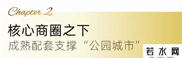 “新北天地”强势崛起，成华下一个“国际杉”来了？