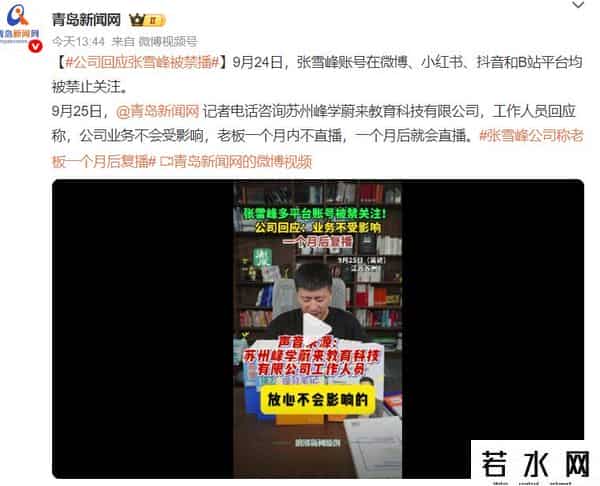 张雪峰遭5大平台封禁，几千万商业帝国将要转型？9字回应暗藏玄机