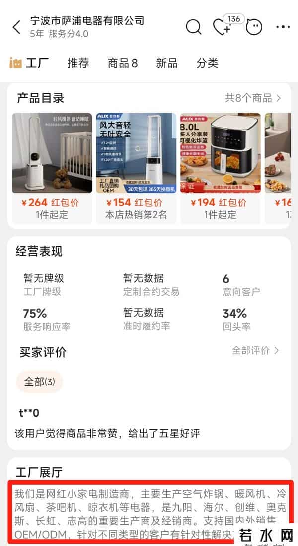 海量财经丨为获取某集团注册商标使用授权，宁波萨浦电器行贿56万元，其为奥克斯等品牌代工企业