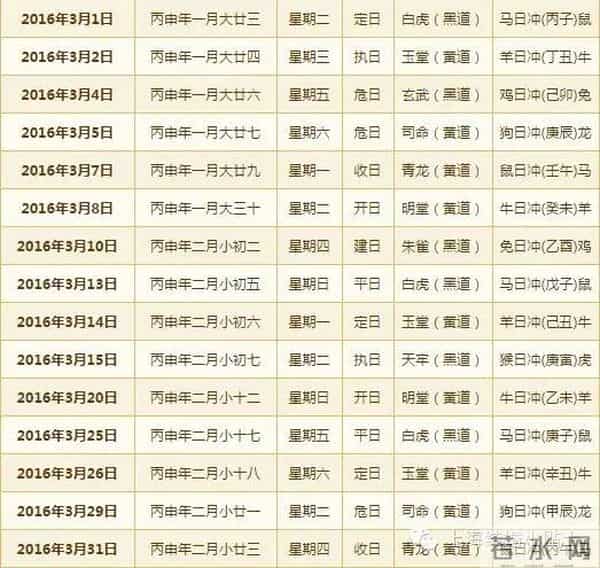 2016年黄道吉日,2016结婚黄道吉日（多图）