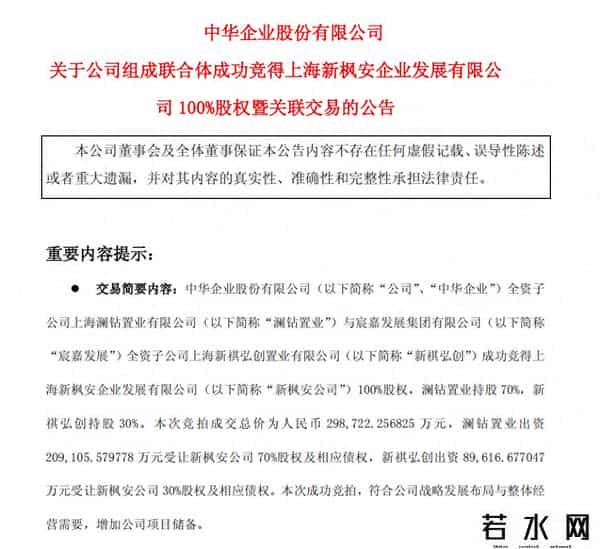 全国总价地王尘埃落定，最后一宗宅地由宸嘉发展&中华企业拿下