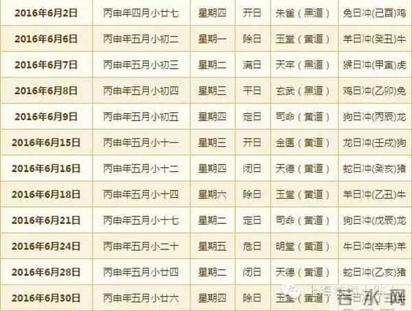 2016年黄道吉日,2016结婚黄道吉日（多图）