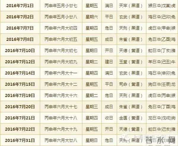 2016年黄道吉日,2016结婚黄道吉日（多图）